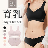 育乳 ナイトブラ